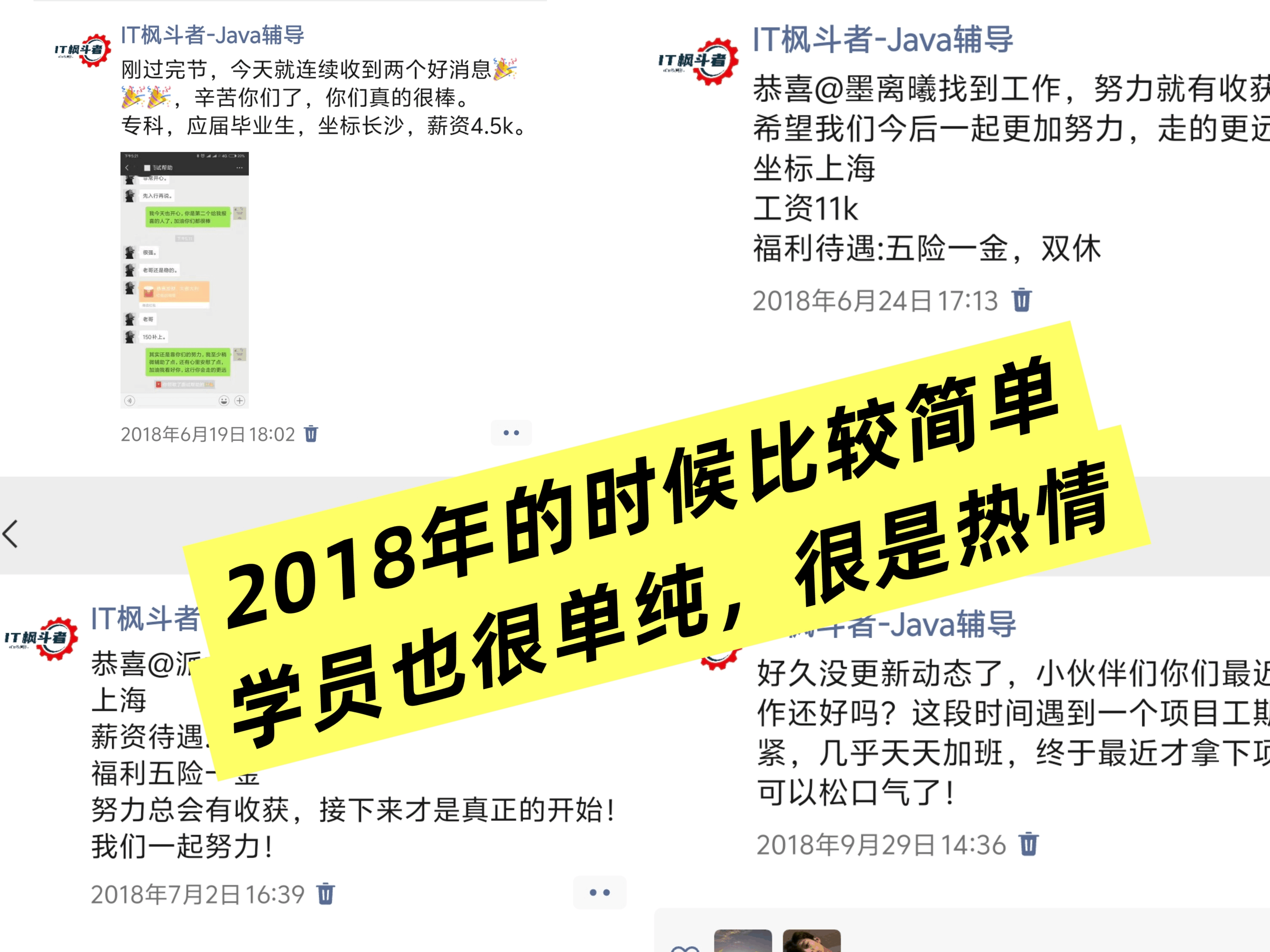 2018年辅导记录